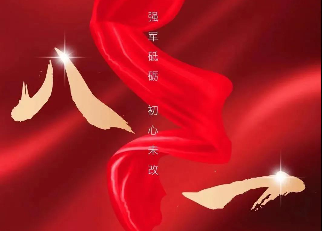 八一寄語：向人民解放軍致敬！向順成集團(tuán)的全體退役軍人致以節(jié)日的問候！