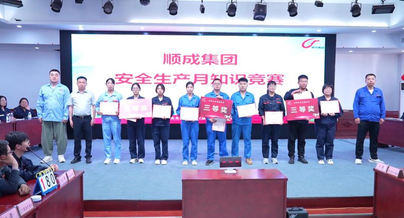 以賽促學(xué)、以學(xué)促用！河南順成集團(tuán)舉辦安全知識(shí)競(jìng)賽